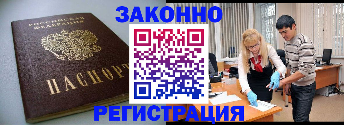 купить прописку в Алагире