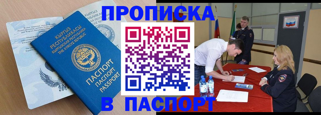 временная регистрация для всех в Алагире